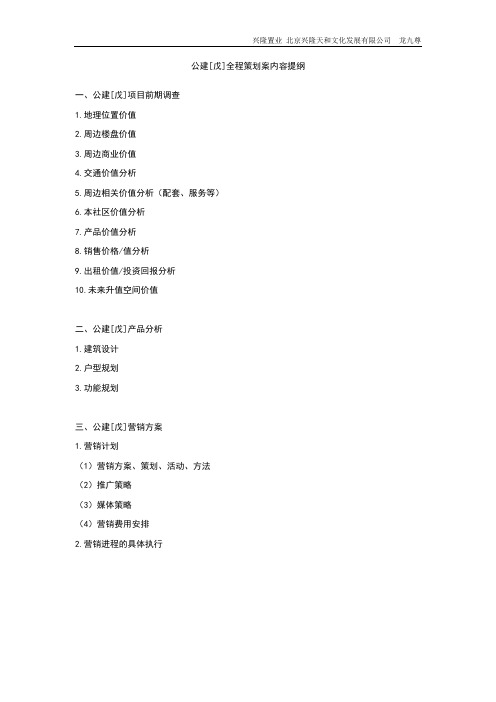 公建[戊]全程策划案