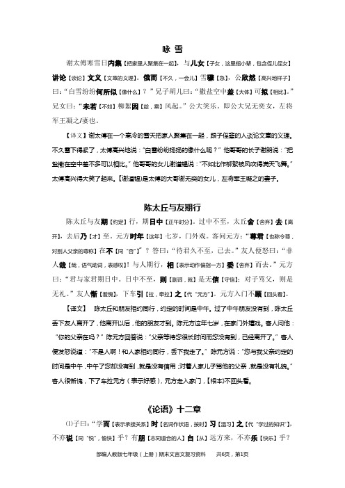 七年级(上册)期末文言文复习资料