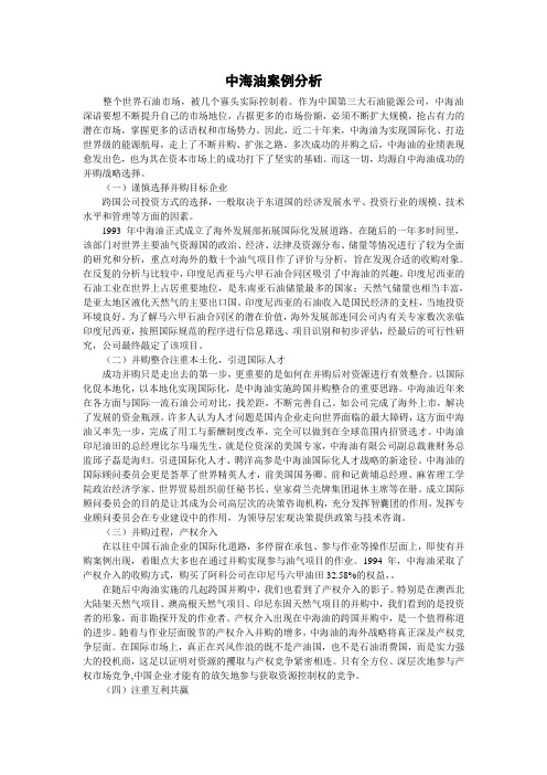 中海油案例分析