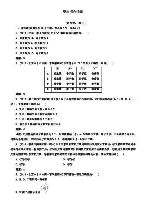 人教版必修二第一章《物质结构、元素周期律》综合检测试题及答案解析