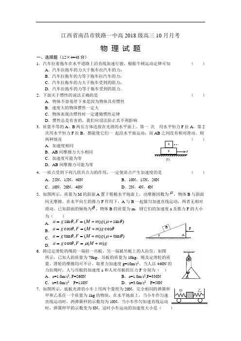 最新-江西省南昌市铁路一中2018届高三12月月考(物理) 精品