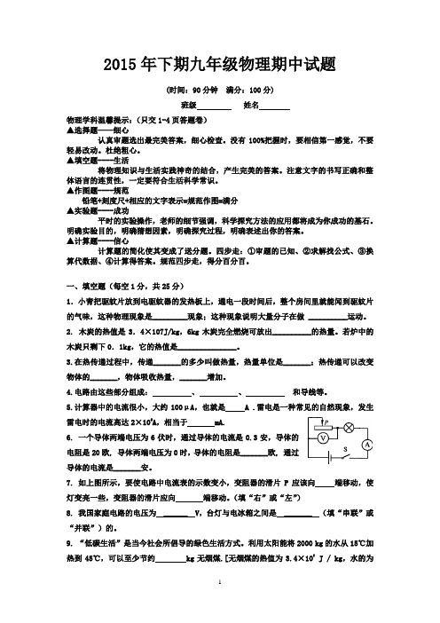 2015年下期九年级物理期中试题