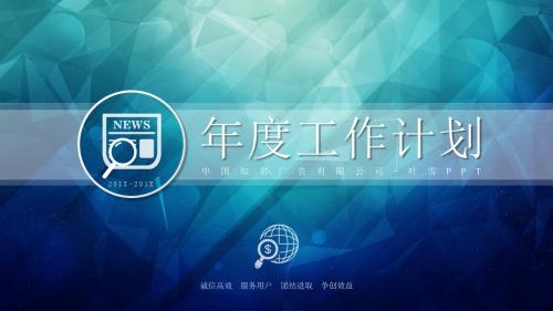 蓝色星空年度工作计划及汇报模板
