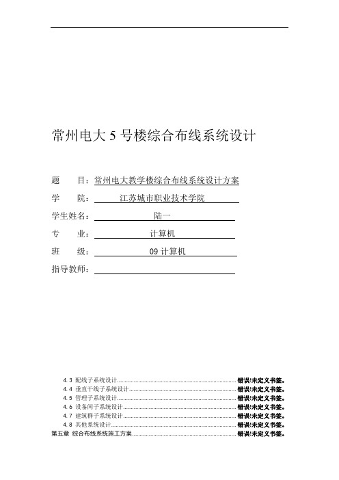 校园教学楼综合布线系统设计方案