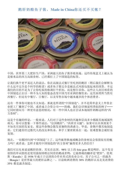 鹅肝奶酪鱼子酱,Made in China你还买不买帐？
