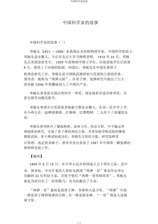 中国科学家故事