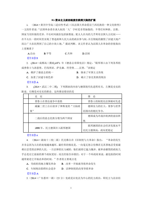 2014年全国历史模拟试题分类汇编：B单元 近代西方资本主义政治制度的确立与发展2 Word版含答案