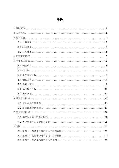 龙岩万达营销中心消防水池施工方案1