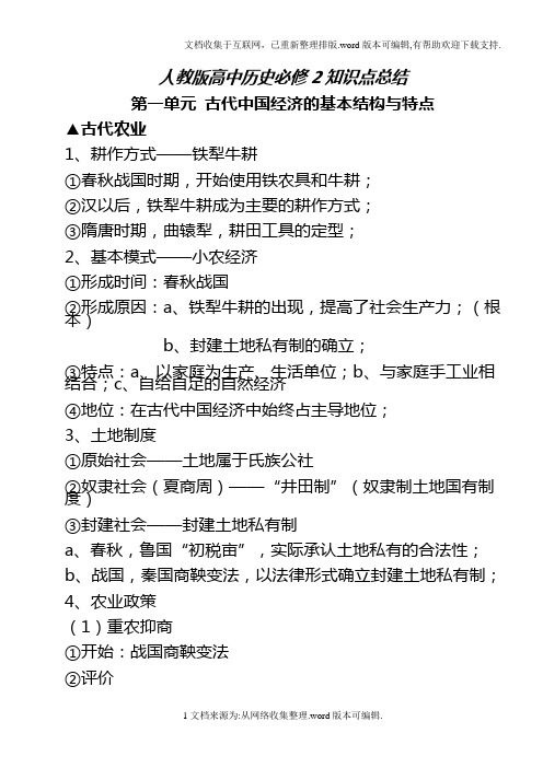 人教版高中历史必修2知识点总结