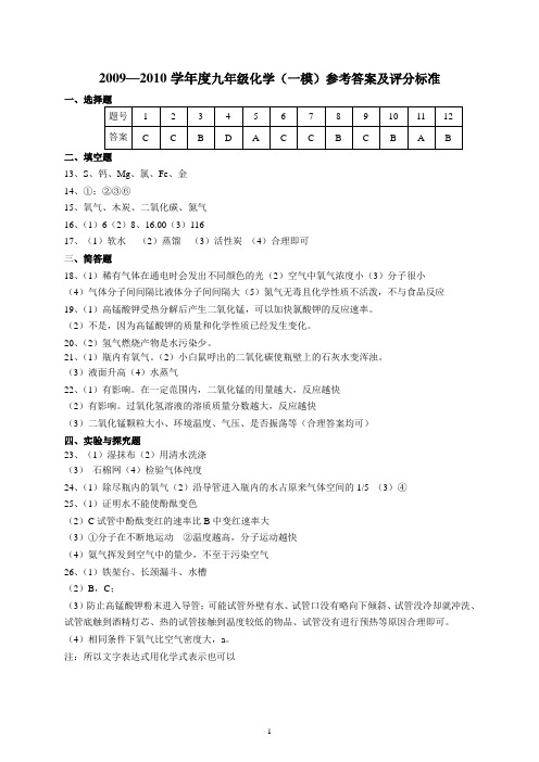 望花2009—2010学年度九年级化学(一模)参考答案及评分标准
