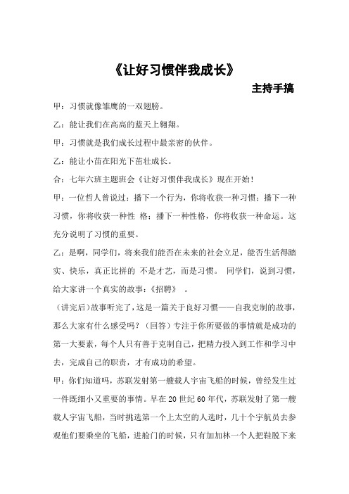 让好习惯伴我成长主持稿