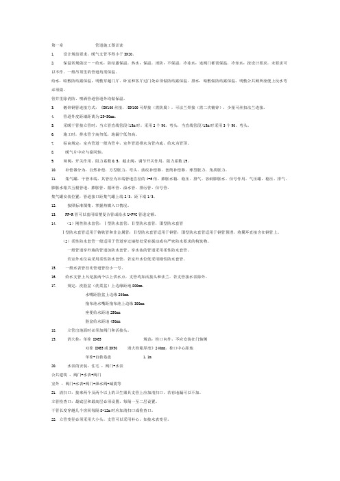 管道施工图识读.doc