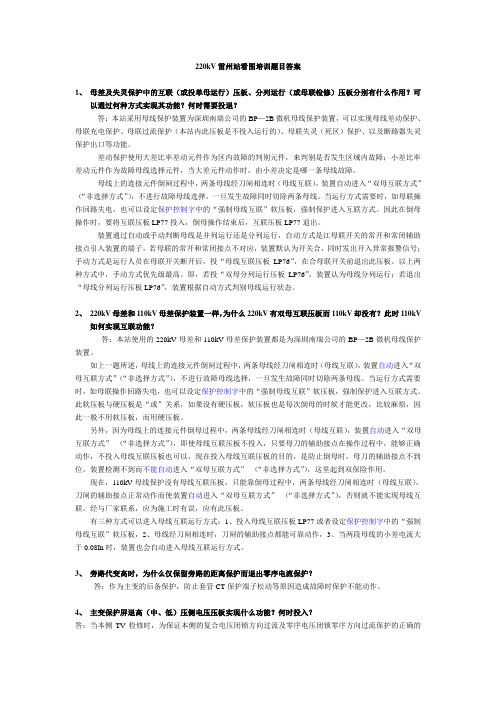 220kV雷州站看图培训题目答案