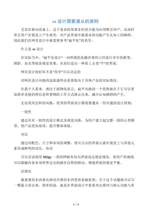 扁平化设计需要遵从的原则