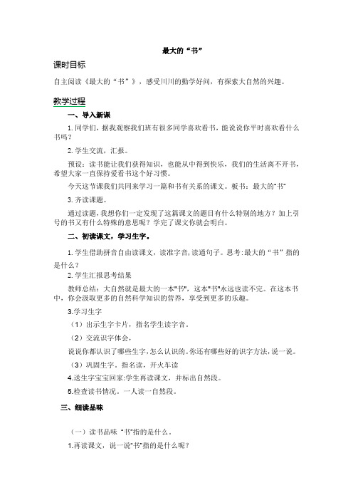 人教2011课标版(部编)语文二年级下册《课文   语文园地六   语文园地六：我爱阅读》_0