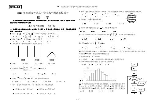 安徽省宿州市普通高中学业水平测试五校联考数学试卷