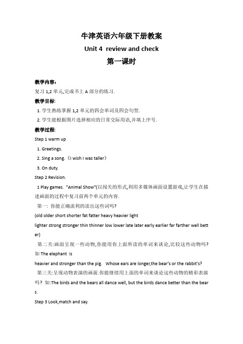 (苏教牛津版)六年级英语上册教案Unit2第四课时