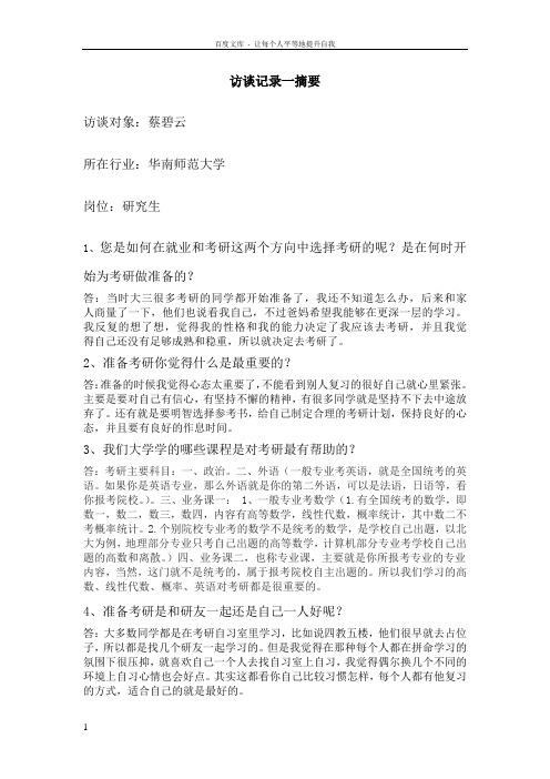研究生访谈记录