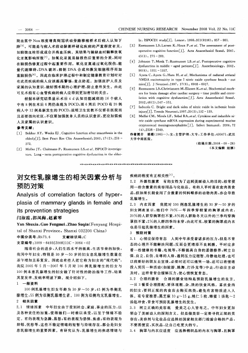 对女性乳腺增生的相关因素分析与预防对策