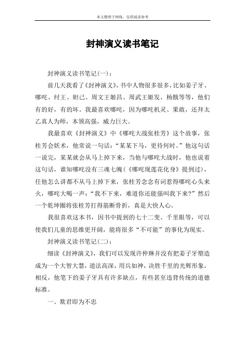封神演义读书笔记