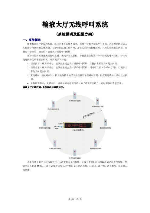 输液大厅无线呼叫系统