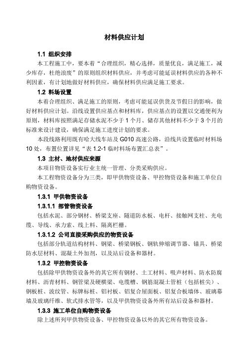 材料计划