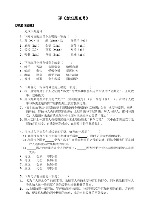 高中语文评泰坦尼克号语文版第五册
