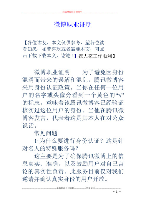 微博职业证明