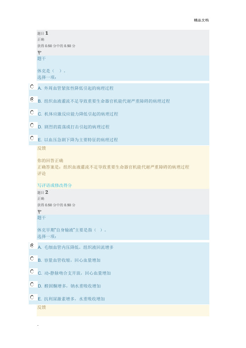病例生理学-形考任务三