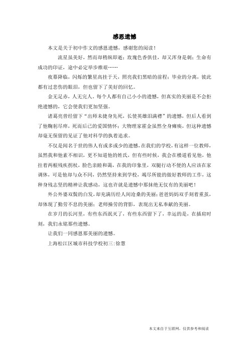 感恩遗憾_初中作文
