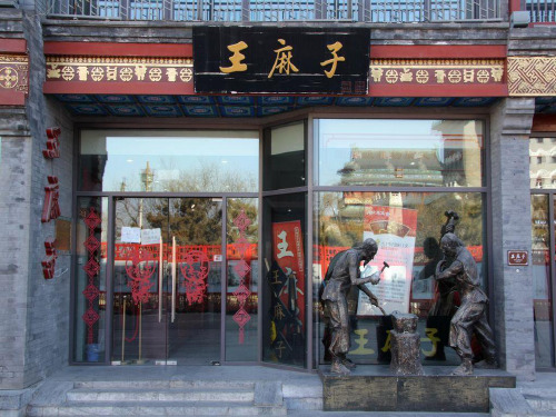 王麻子剪刀衰落分析