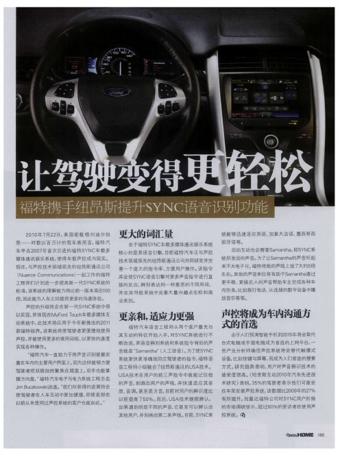 让驾驶变得更轻松——福特携手纽昂斯提升SYNC语音识别功能