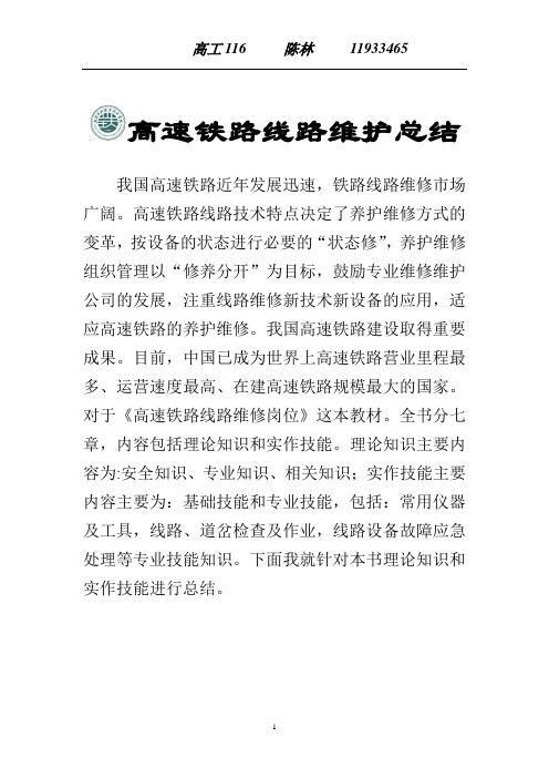 高铁维护总结