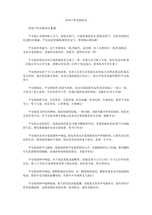 给客户的圣诞祝词