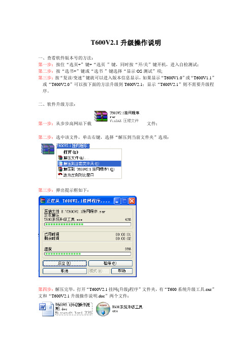 步步高点读机T600V2.1升级操作说明