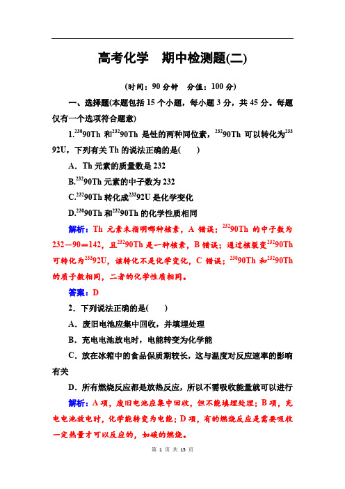 2019-2020年高中化学人教版必修2期中检测题(二) Word版含解析