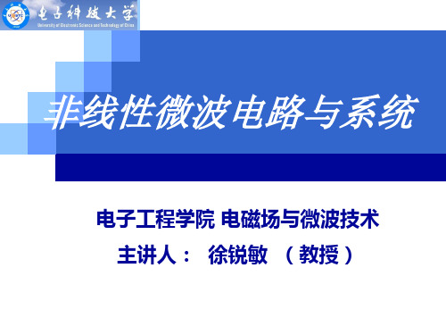 非线性微波电路与系统——第三章：非线性微波电路分析法