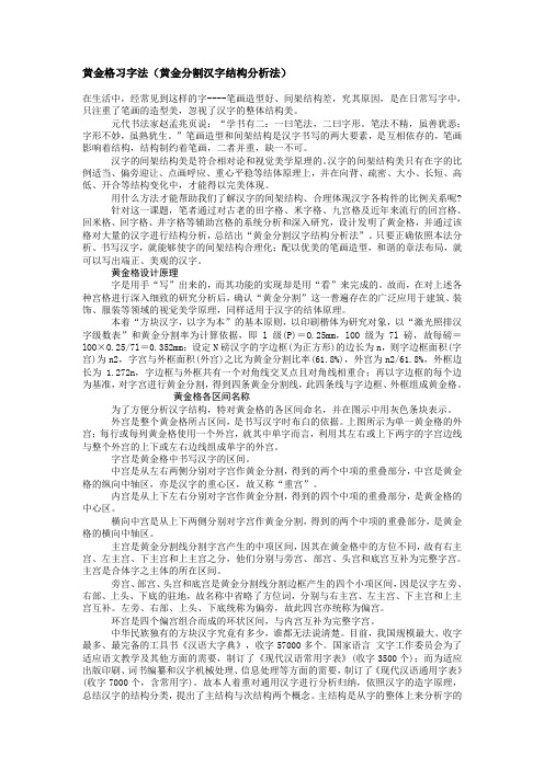 黄金格习字法黄金格习字法