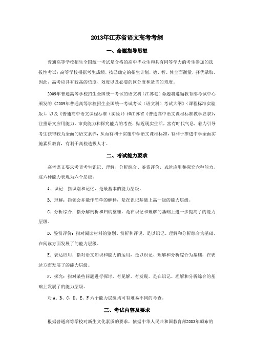 2013 年语文高考考纲