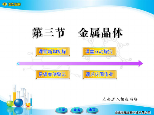 高中化学必修2世纪金榜教学资源课堂教学同步课件PPT课件3.3