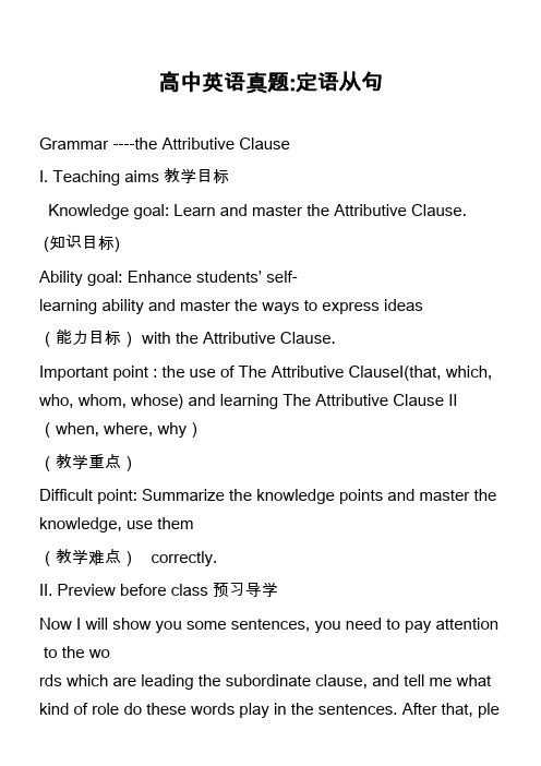 高中英语真题-定语从句_2