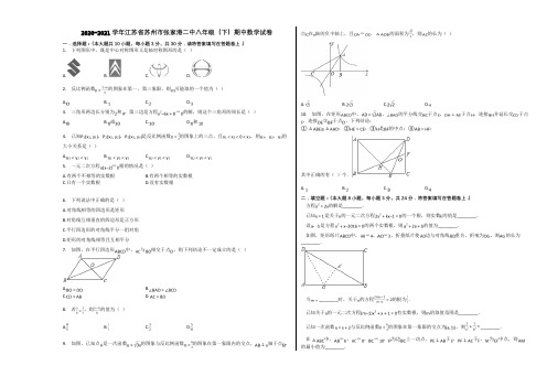 2020-2021学年江苏省苏州市张家港二中八年级(下)期中数学试卷含解析