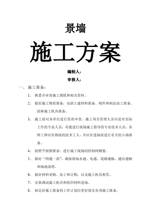 景墙施工方案