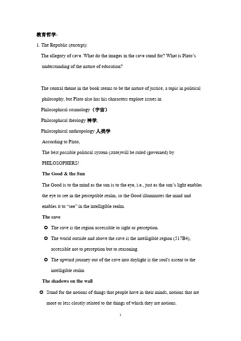 教育哲学educational philosophy