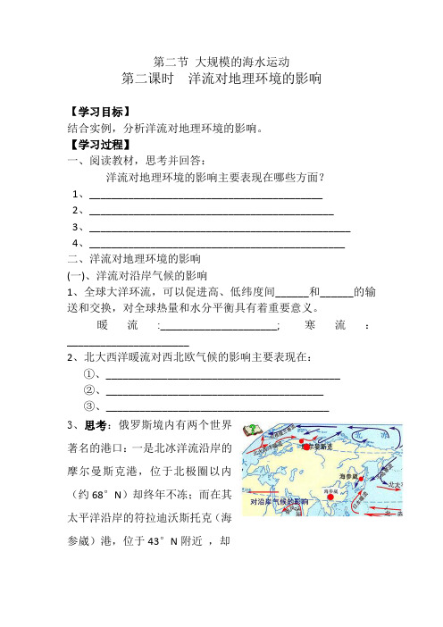 高一年级地理《大规模海水的运动》优质导学案