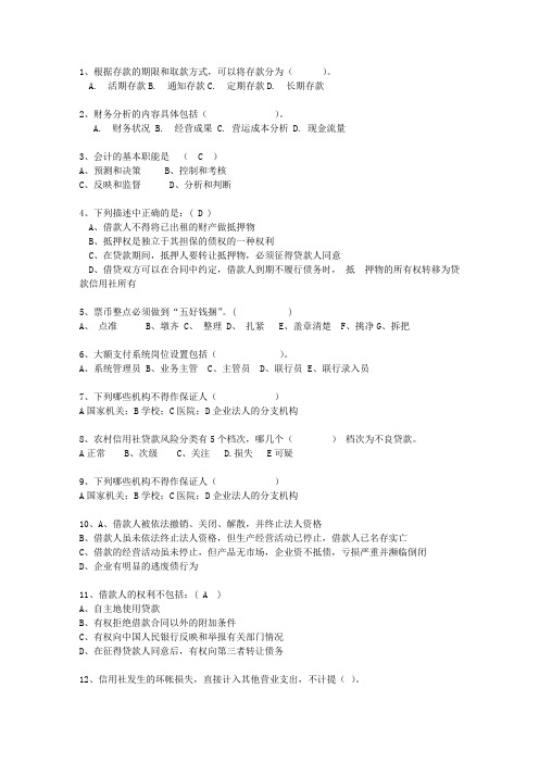 2011湖南省农村信用社考试历年考试技巧重点