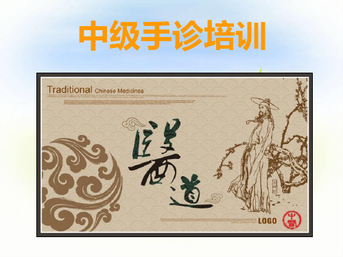 中级手诊培训