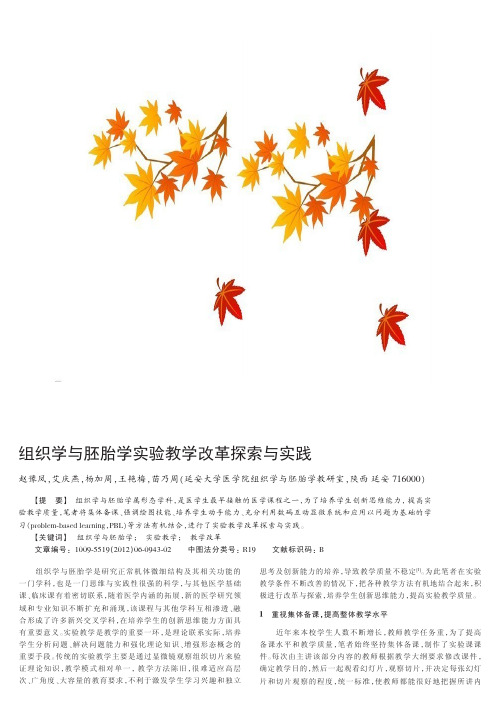 组织学与胚胎学实验教学改革探索与实践