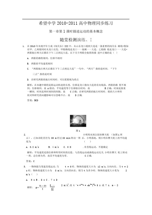 人教版必修一1.2《时间和位移》同步试题4