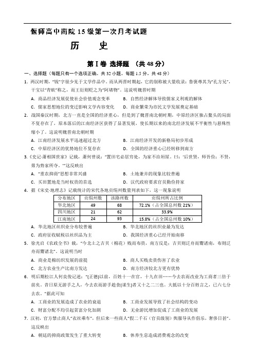 河南省偃师市高级中学南院2015届高三上学期第一次月考历史试题 Word版含答案
